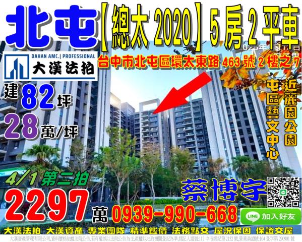 北屯總太2020法拍