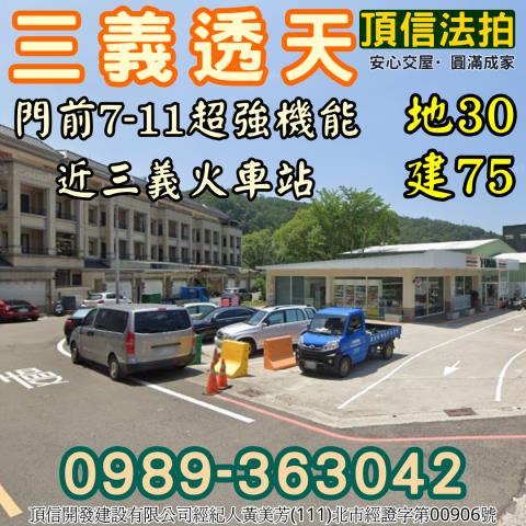 三義透天拍賣-4