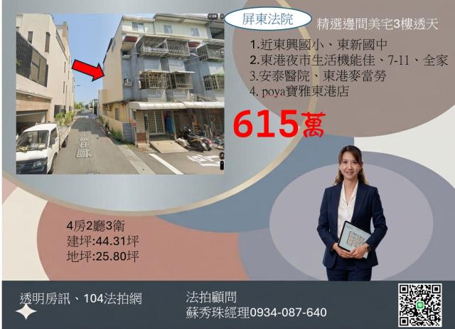 東港透天法拍-1