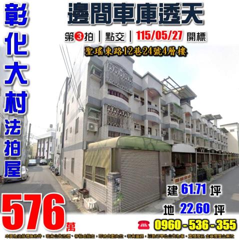 彰化透天法拍-1