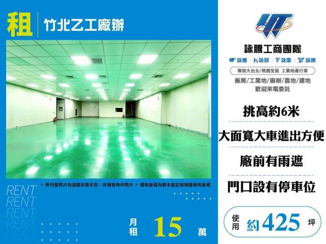 新竹竹北廠辦-1