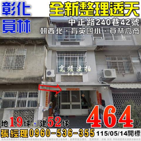 員林拍賣透天-1