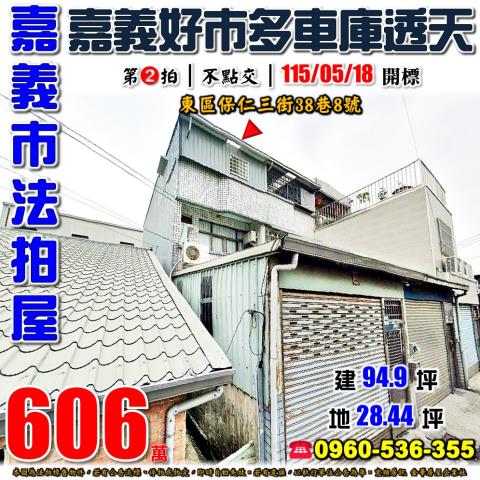 東區拍賣透天-1