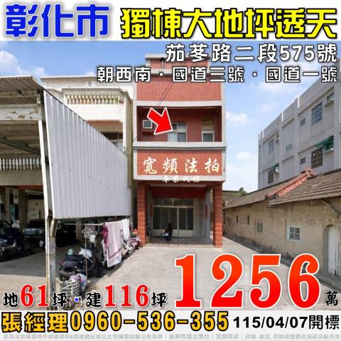 彰化市透天拍賣-1