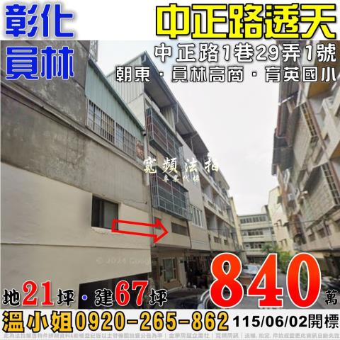 員林透天法拍-1