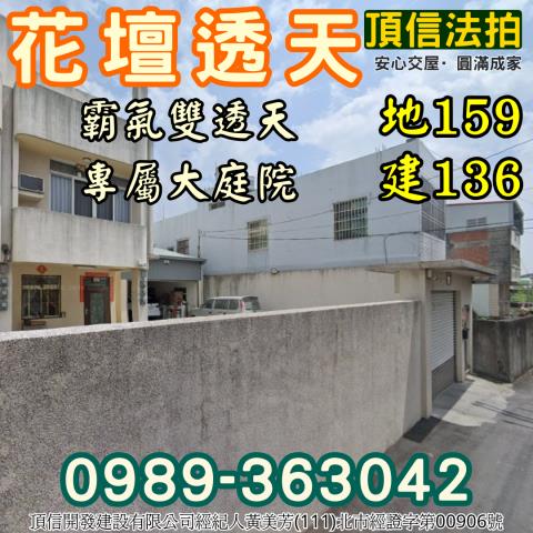 彰化透天法拍-2