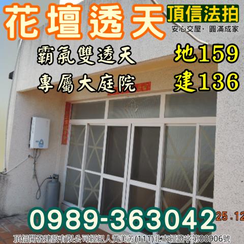 彰化透天法拍-5