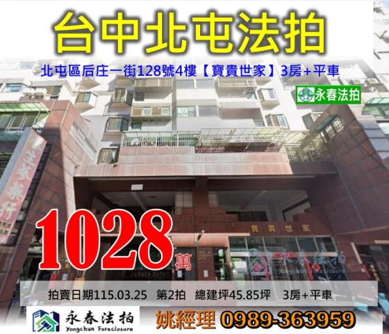 台中大樓法拍-1