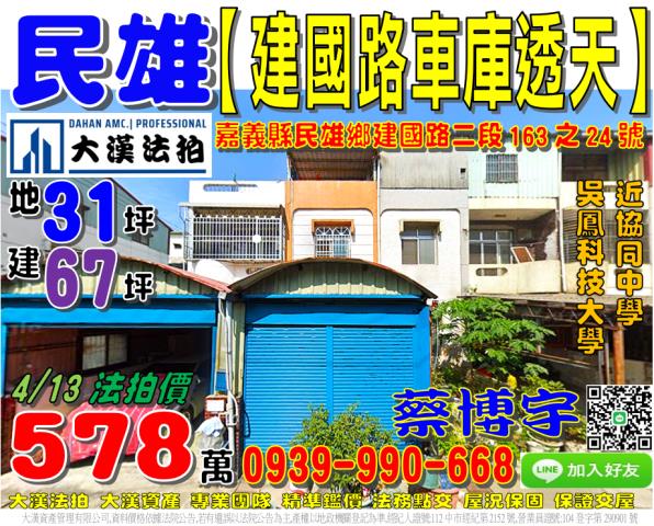 民雄法拍屋建國路透天