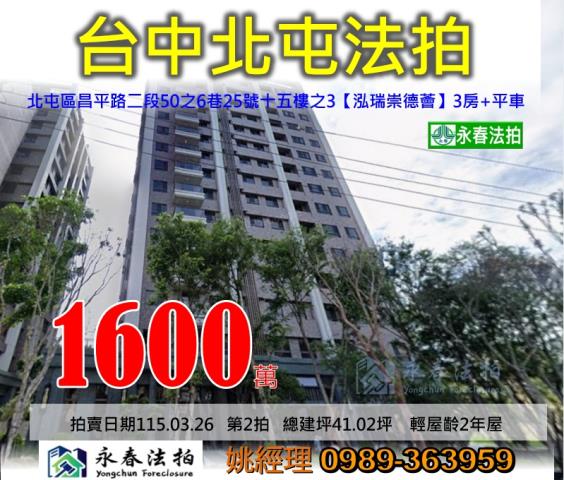 台中北屯法拍大樓-1