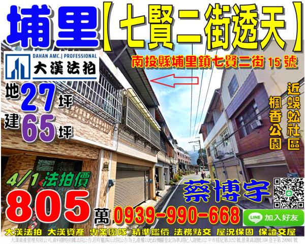 埔里法拍七賢二街透天