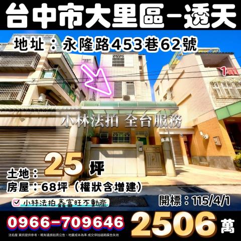 台中大里法拍透天-1