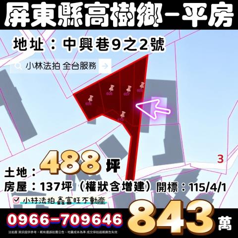 高樹法拍鄉村乙建平房-1