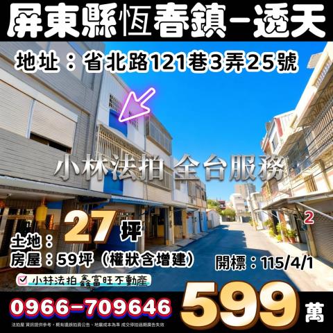 恆春法拍透天-1