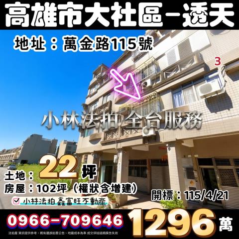 大社透天法拍-1