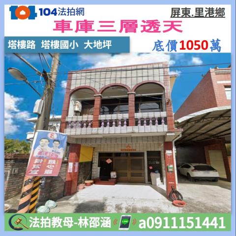 屏東法拍透天-1