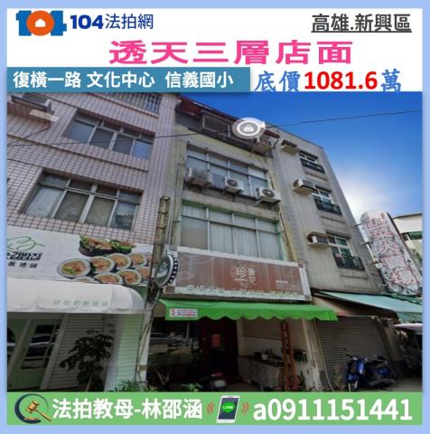 高雄透天法拍-1