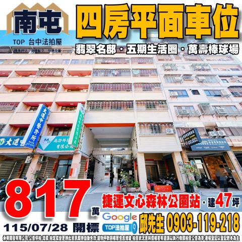 承明法拍｜台中南屯區