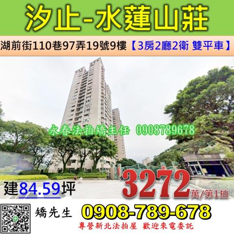 新北汐止法拍大樓-1