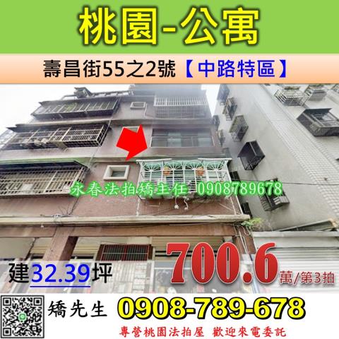 桃園區公寓法拍-1