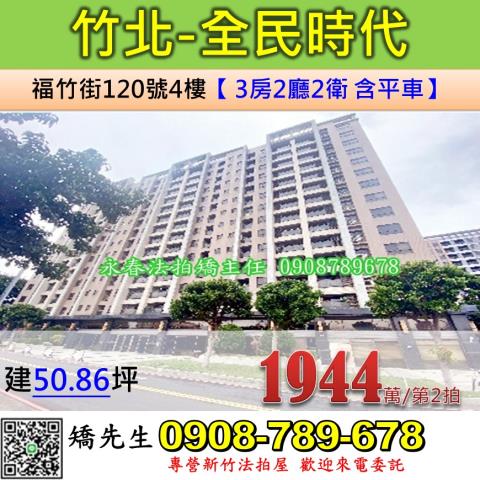 竹北法拍大樓-1