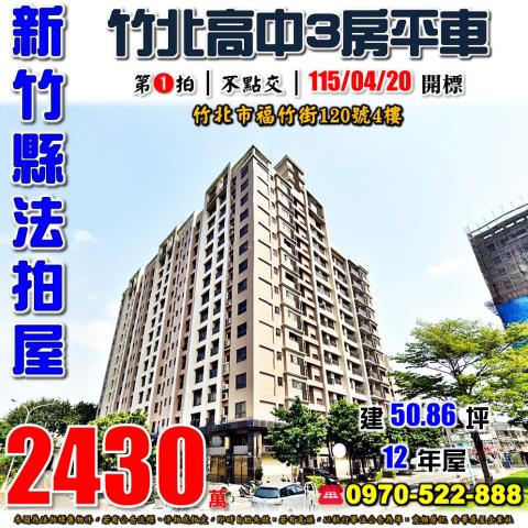 竹北全民時代三房平車