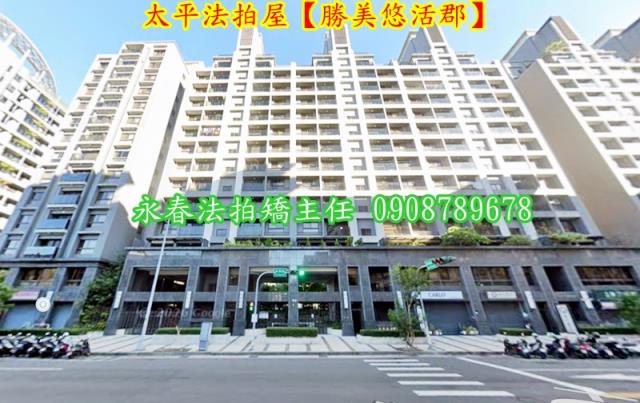 台中太平大樓法拍-2