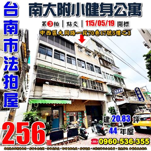 台南中西區公寓法拍-1