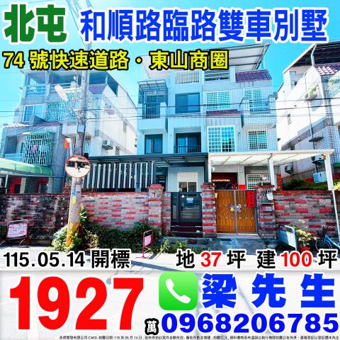 台中北屯法拍透天-1