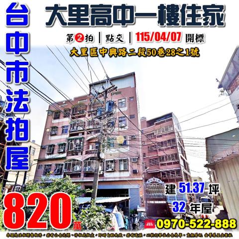 大里華廈法拍-1