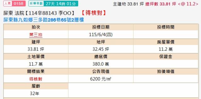 屏東九如法拍透天-2