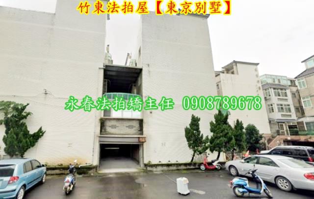 新竹竹東透天法拍-3