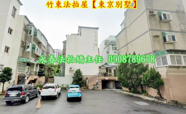 新竹竹東透天法拍-4