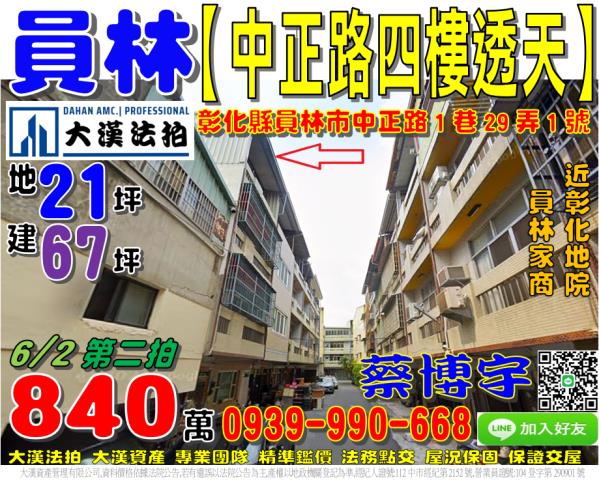 員林法拍屋中正路透天