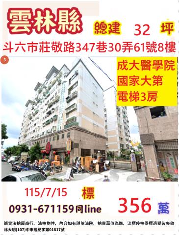 斗六大樓法拍-1