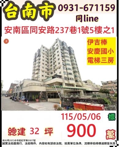 台南法拍大樓-1