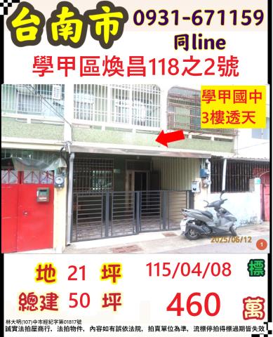 台南法拍透天-1