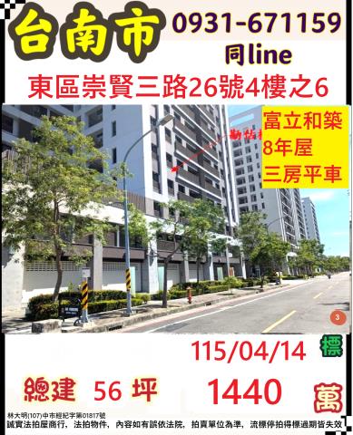 台南東區法拍大樓-1