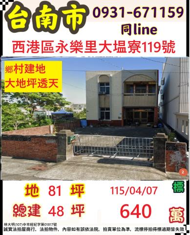 台南西港透天法拍-1