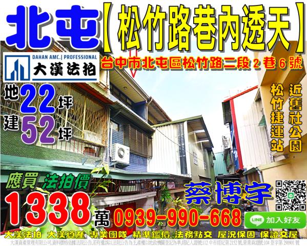 北屯法拍屋松竹路透天
