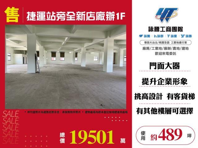 八德廠辦-1