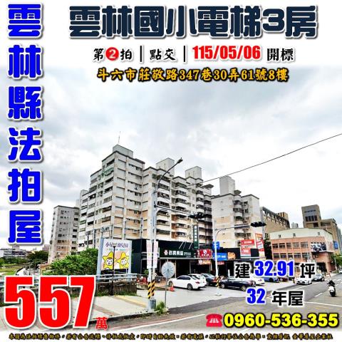 斗六大樓法拍-1