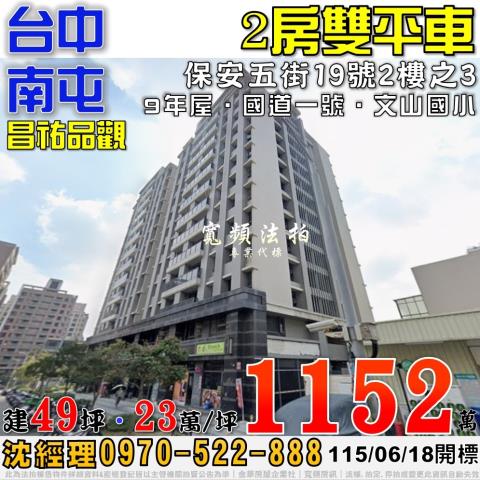 南屯法拍大樓-1