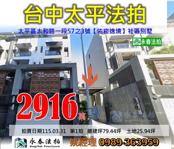 台中太平透天法拍-1