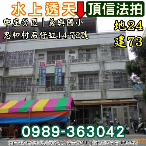 水上法拍透天-2