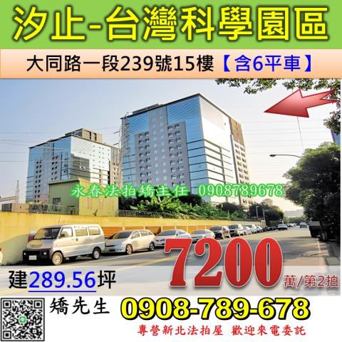 新北汐止拍賣廠辦-1