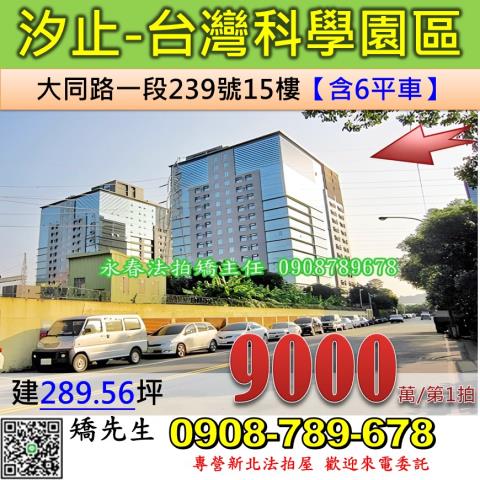 新北汐止拍賣廠辦-1