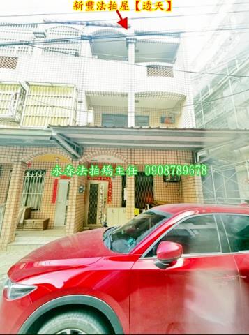 新竹新豐法拍透天-4