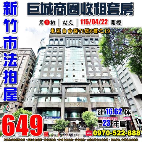 新竹市自由路雲冠天下