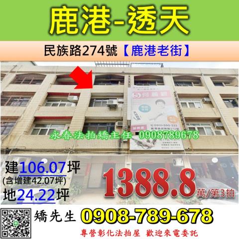 鹿港法拍透天-1